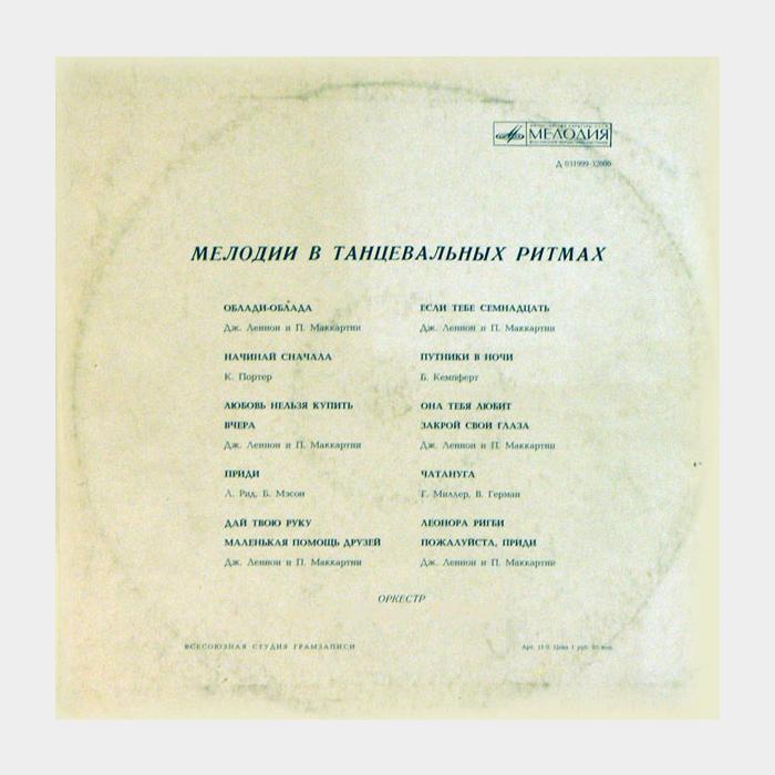 VA - Мелодии В Танцевальных Ритмах (ex/--)