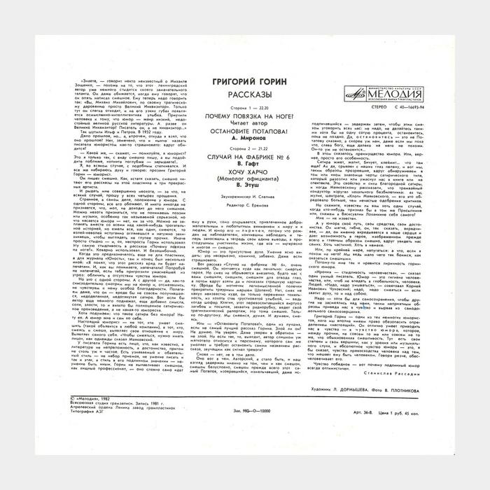 Григорий Горин - Рассказы (ex/ex)