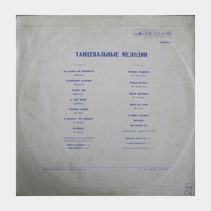 VA - Танцевальные Мелодии (ex-/ex)