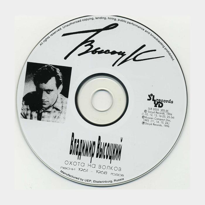 CD Владимир Высоцкий - Охота На Волков