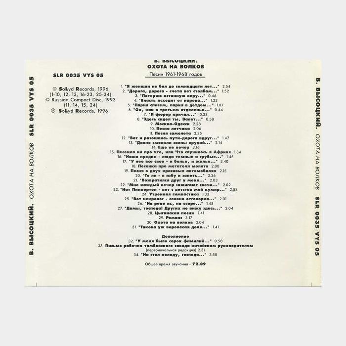 CD Владимир Высоцкий - Охота На Волков