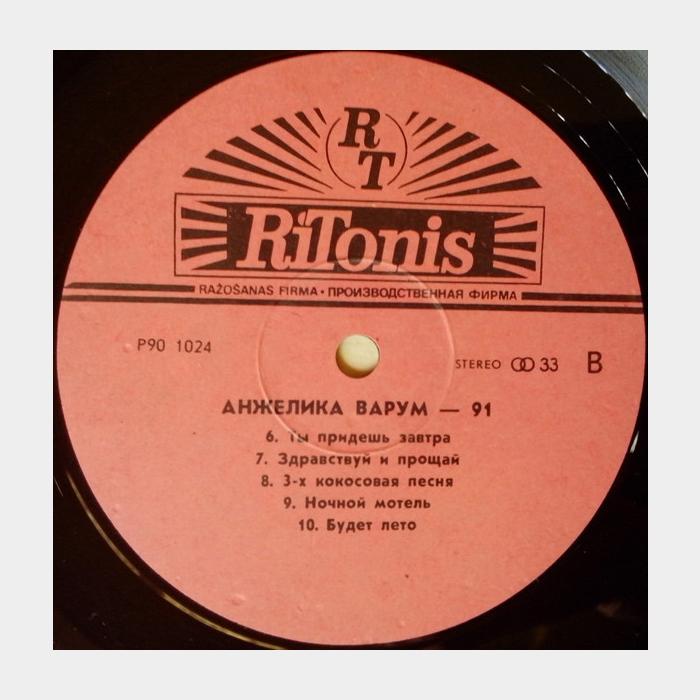 Анжелика Варум - Goodbye Мой Мальчик (vg+/ex-, little scratch)