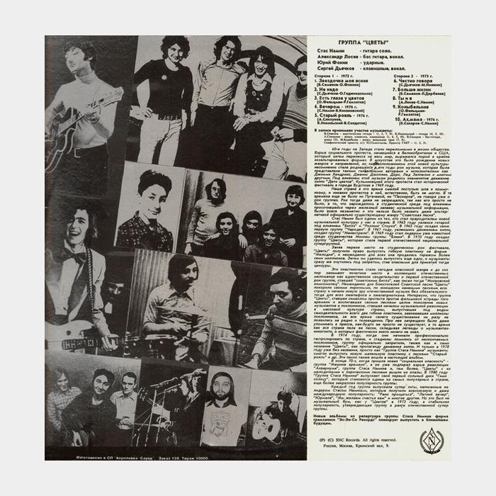 Цветы - Цветы (ex/ex)