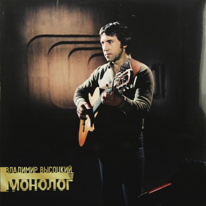 Владимир Высоцкий - Монолог (sealed, 180g)