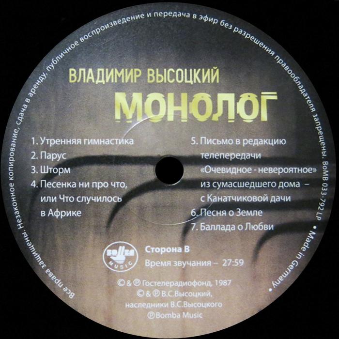 Владимир Высоцкий - Монолог (sealed, 180g)