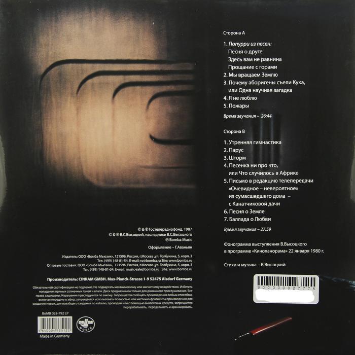 Владимир Высоцкий - Монолог (sealed, 180g)