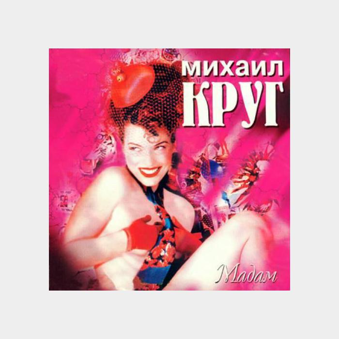 Михаил Круг - Мадам (sealed, 180g)