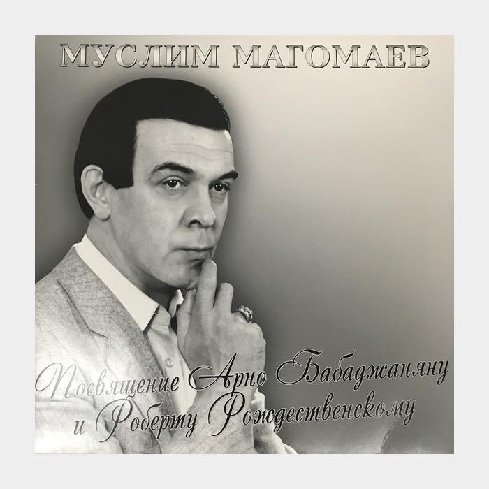 Муслим Магомаев - Посвящение Бабаджаняну... (sealed, 180g)