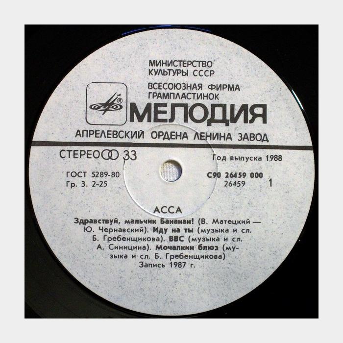 OST - Асса (ex/ex)