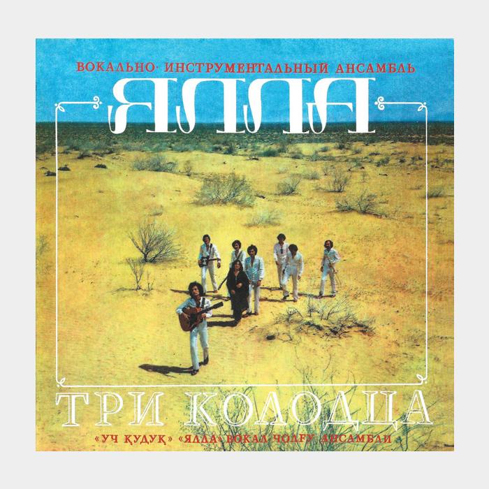 CD Ялла - Три Колодца