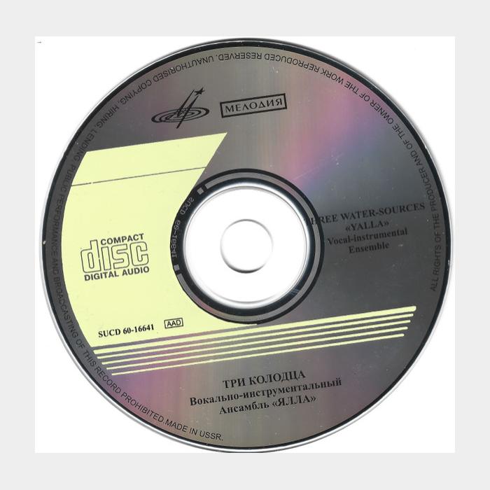 CD Ялла - Три Колодца