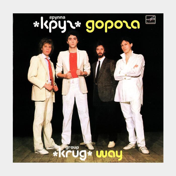 CD Круг - Дорога