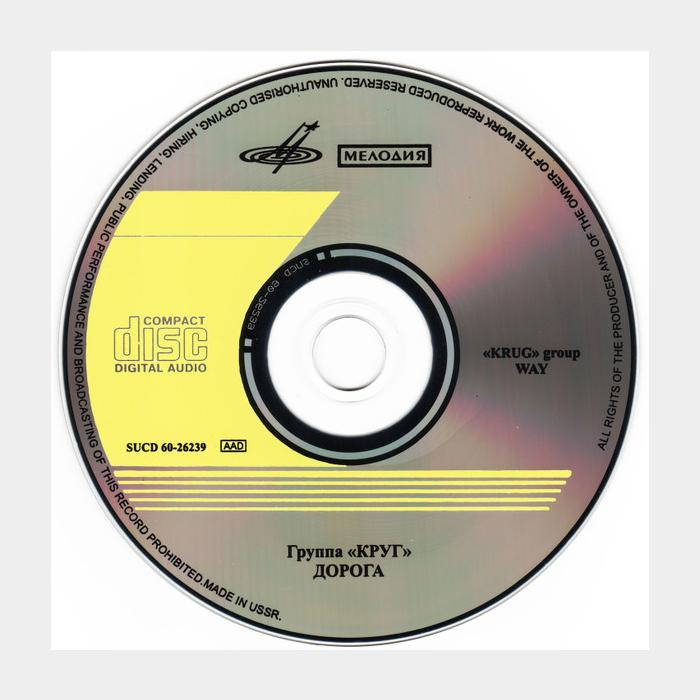CD Круг - Дорога