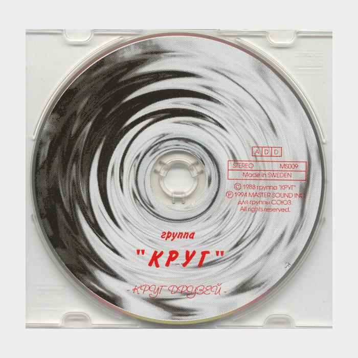 CD Круг - Круг Друзей
