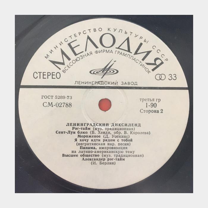 Ленинградский Диксиленд - Светит Месяц (ex/--)