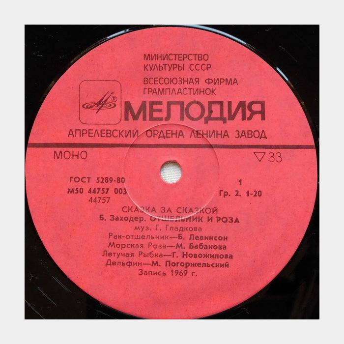 Сказка - Отшельник и Роза (ex/ex)