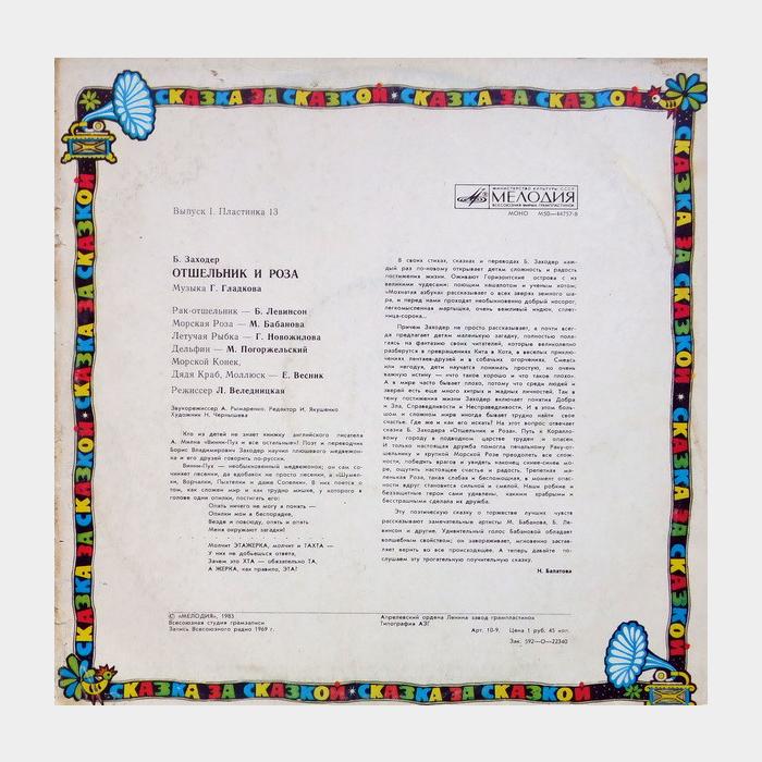 Сказка - Отшельник и Роза (ex/ex)