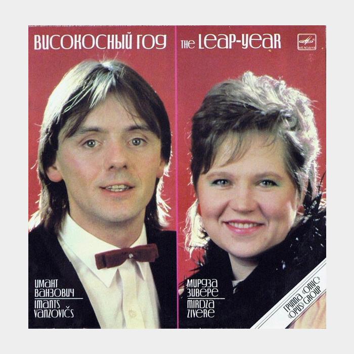 Опус - Високосный Год (ex+/ex)