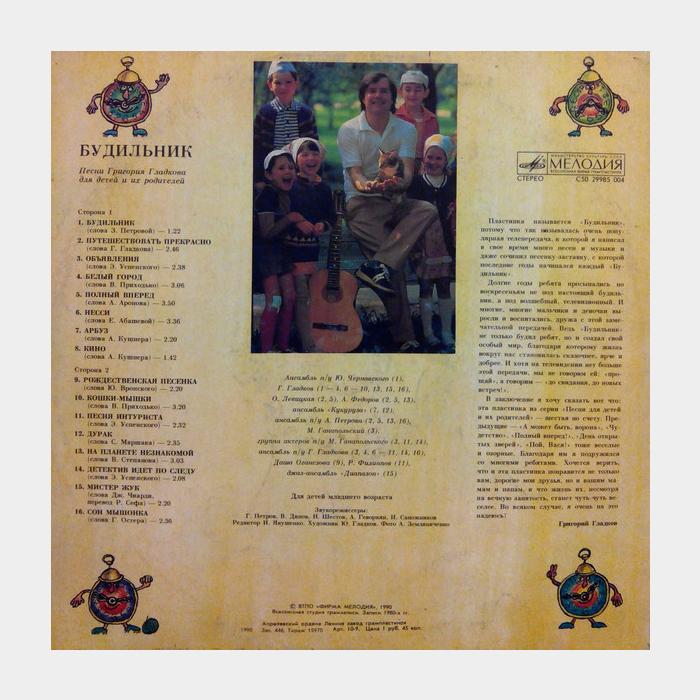 Григорий Гладков - Будильник (ex+/ex)