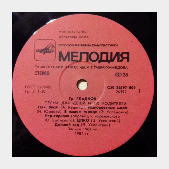 Григорий Гладков - Пой, Вася! (ex+/ex)