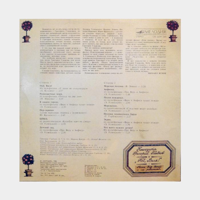 Григорий Гладков - Пой, Вася! (ex+/ex)