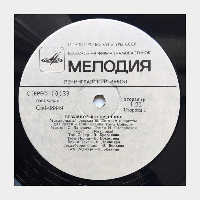 Сказка - Безумное Воскресенье (ex/--)