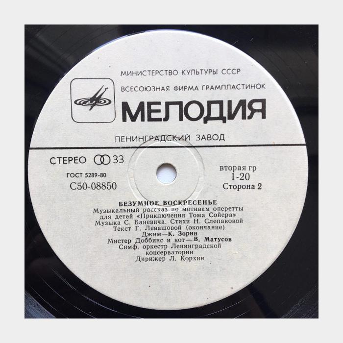 Сказка - Безумное Воскресенье (ex/--)