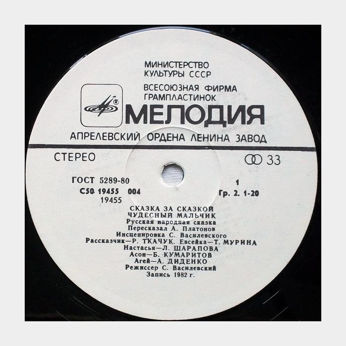 Сказка - Чудесный Мальчик (ex+/ex)