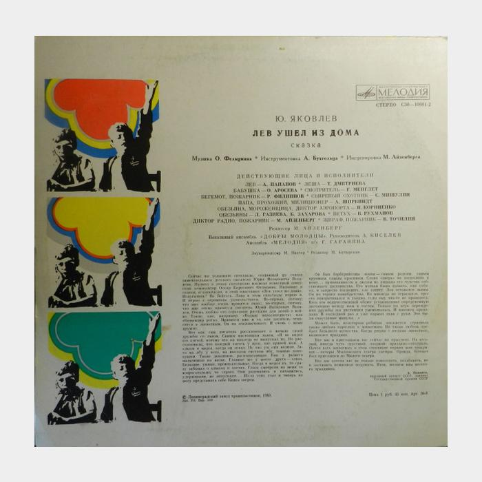 Сказка - Лев Ушёл Из Дома (ex+/ex)