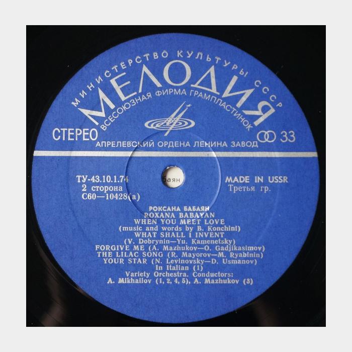 Роксана Бабаян - Роксана Бабаян (ex/ex)