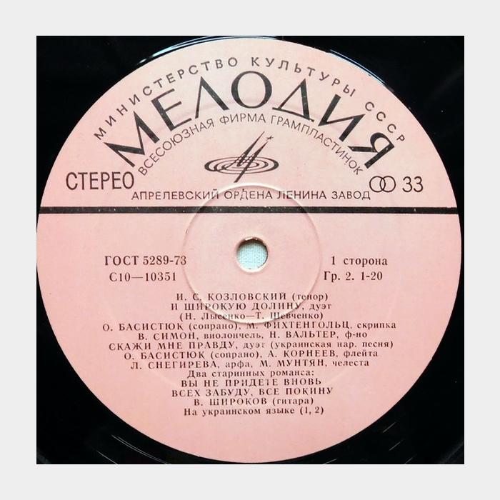 И.С.Козловский - Романсы. Песни. Дуэты (ex/ex)