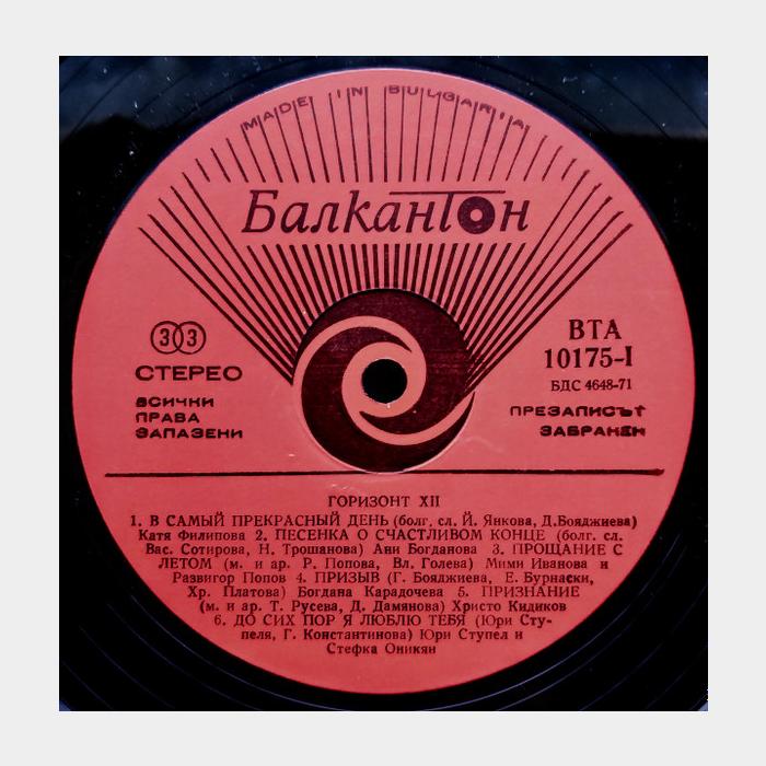 VA - Хоризонт 12 (ex/ex)