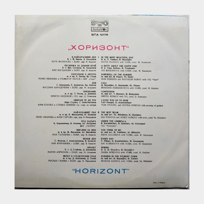 VA - Хоризонт 12 (ex/ex)