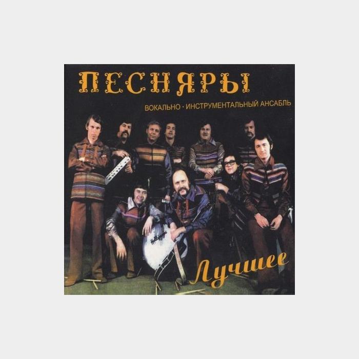 CD Песняры - Песняры