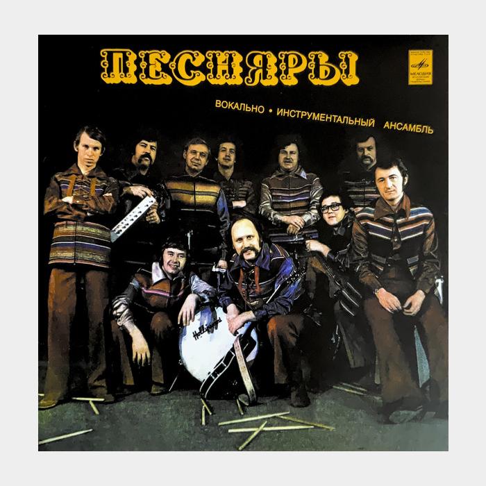 CD Песняры - Песняры