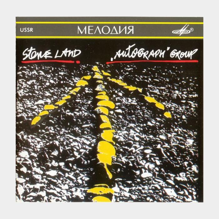 CD Автограф - Каменный Край