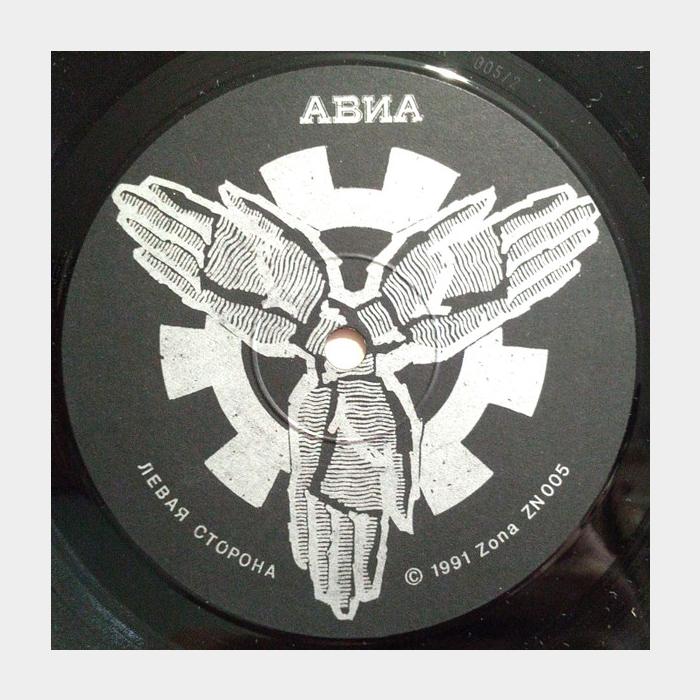 Авиа - АВИА II. Ура! (ex+/ex)