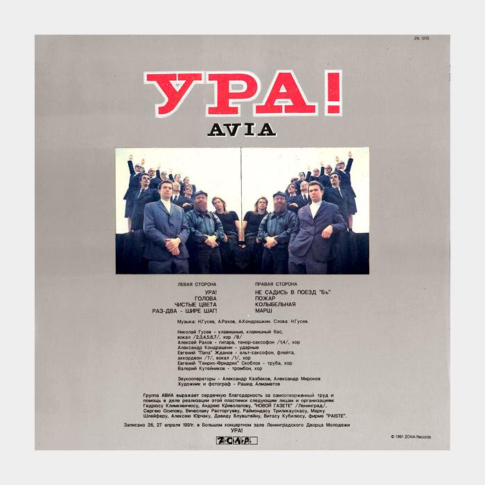 Авиа - АВИА II. Ура! (ex+/ex)