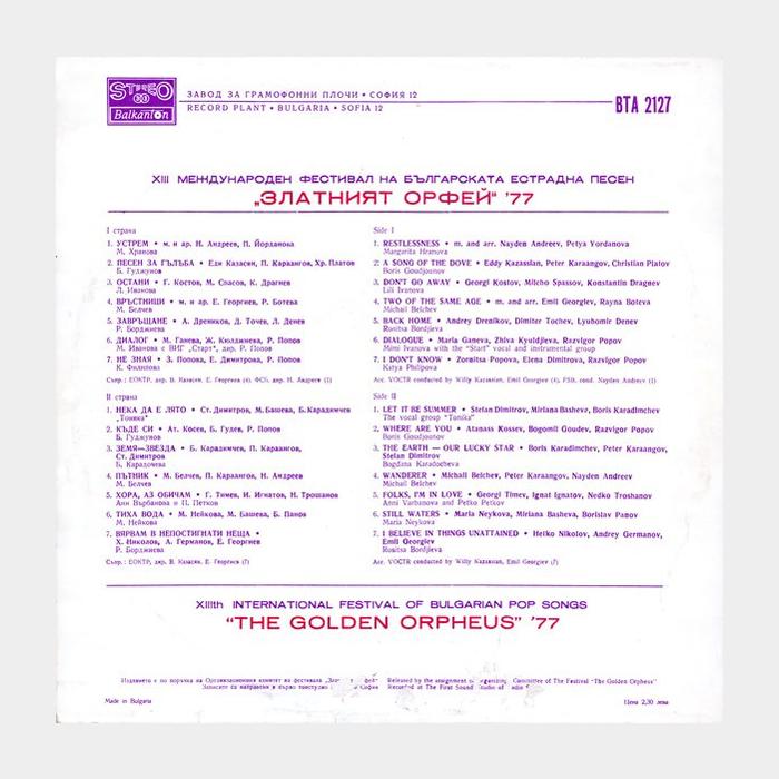 VA – Златният Орфей '77 (ex+/ex)