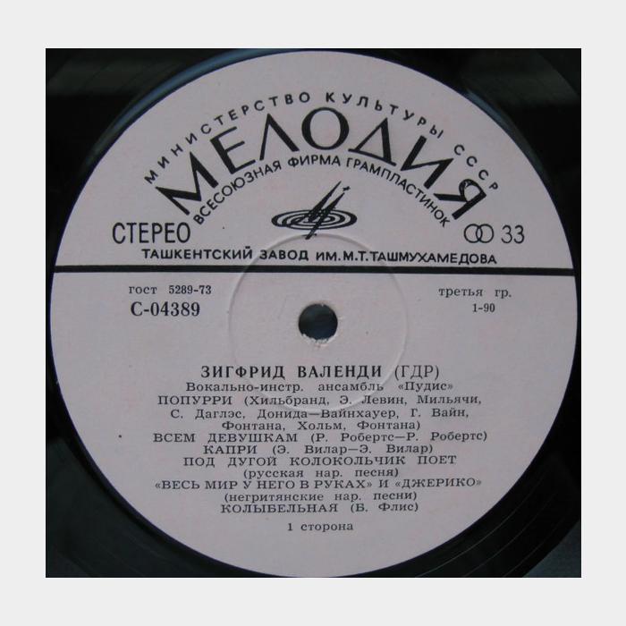 Puhdys - Зигфрид Валенди, Пудис (ex+/ex)