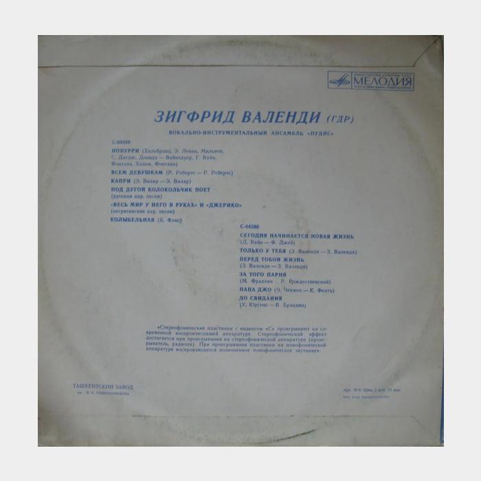 Puhdys - Зигфрид Валенди, Пудис (ex+/ex)