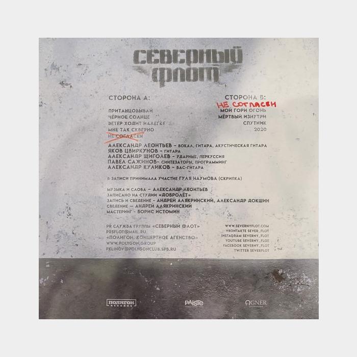 Северный Флот - 2020 (nm-/nm-, 180g)