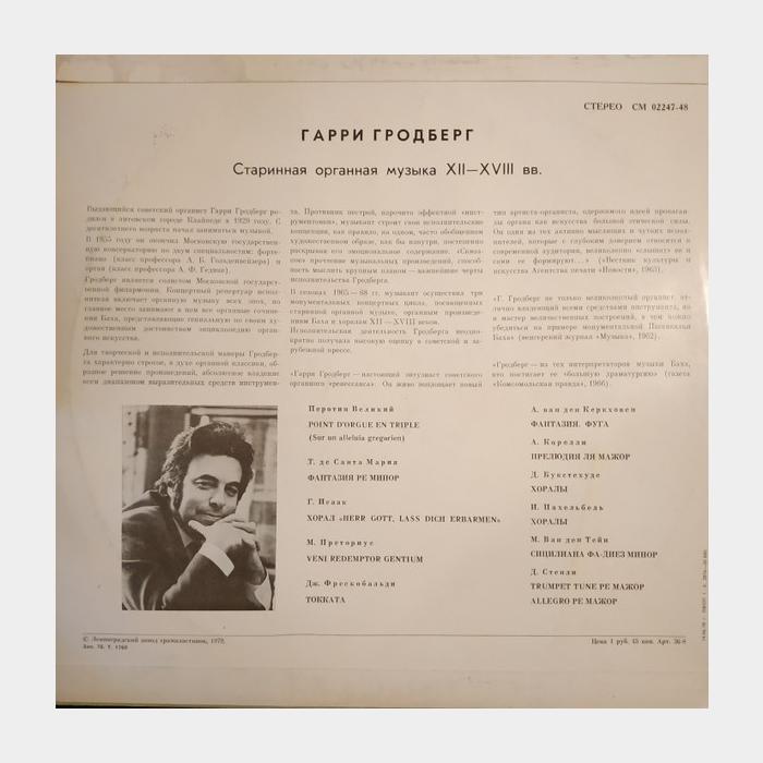 Harry Grodberg - Органная Музыка XIII-XVIII вв. (ex/ex)