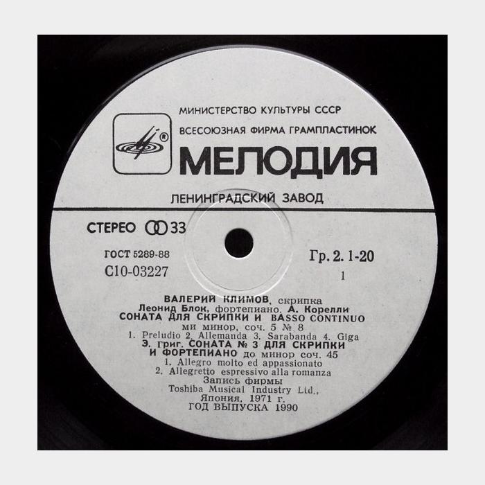 А.Корелли, Э.Григ, К.Дебюсси - В.Климов / Блок (ex/ex)