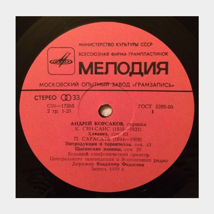 Андрей Корсаков - Скрипичная Музыка Заруб.Композ. (ex/ex)