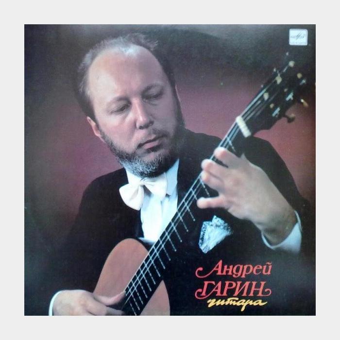 Вивальди, Брешианелло, Паганини - Андрей Гарин - Гитара (ex+/ex)