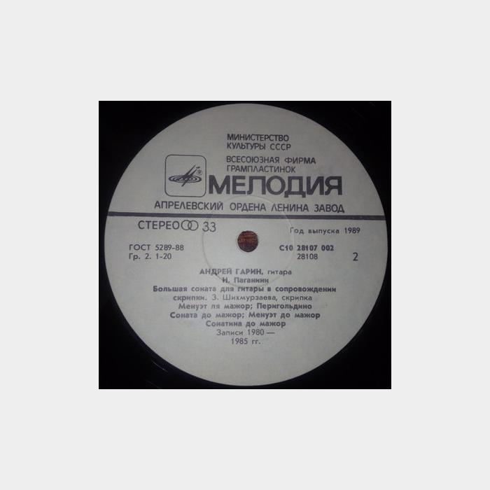 Вивальди, Брешианелло, Паганини - Андрей Гарин - Гитара (ex+/ex)
