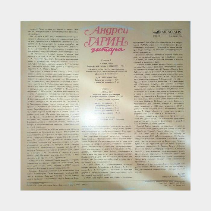 Вивальди, Брешианелло, Паганини - Андрей Гарин - Гитара (ex+/ex)