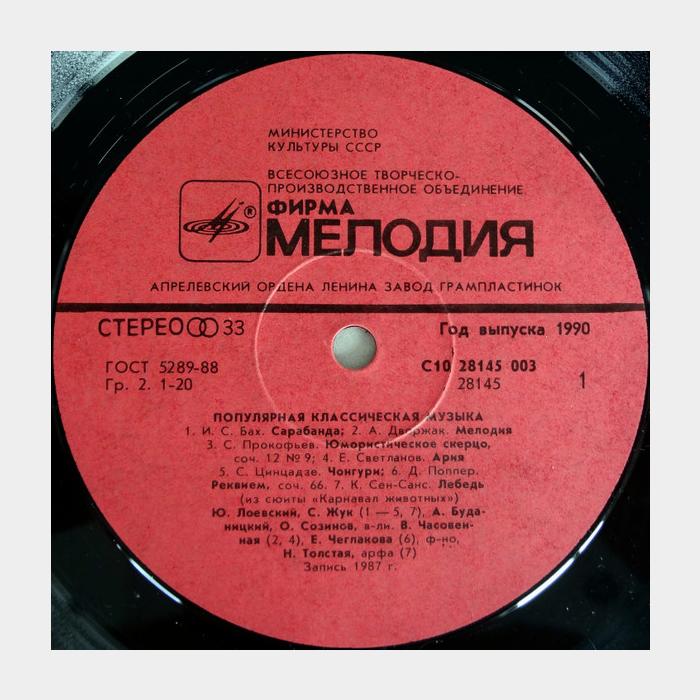 Квартет Госоркестра СССР - Популярная Классич. Музыка (ex/ex)