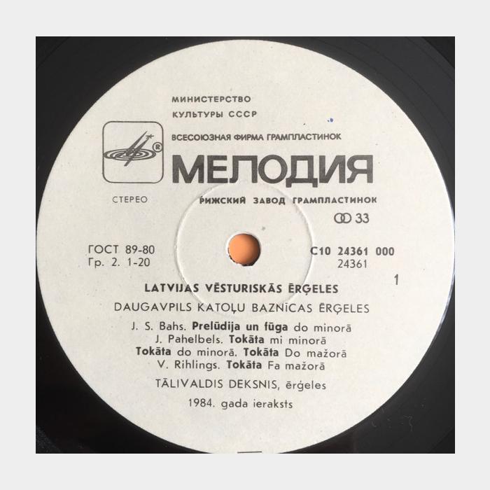 Исторические Органы Латвии - Орган Католической Церкви (ex+/ex)
